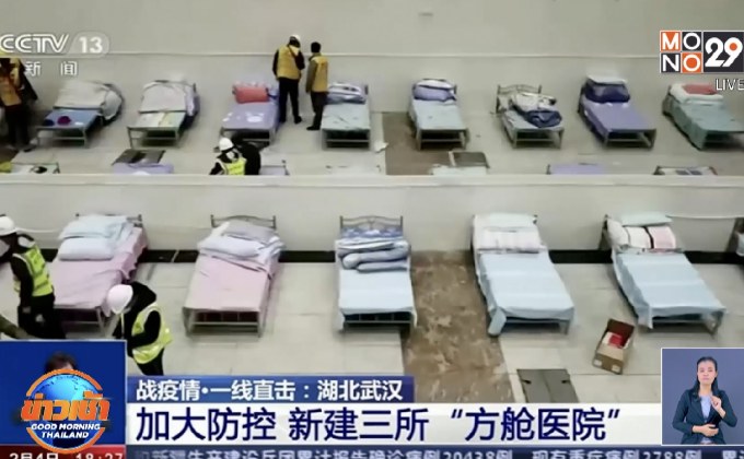จีนเปลี่ยนโรงยิมเป็นโรงพยาบาลโคโรนา