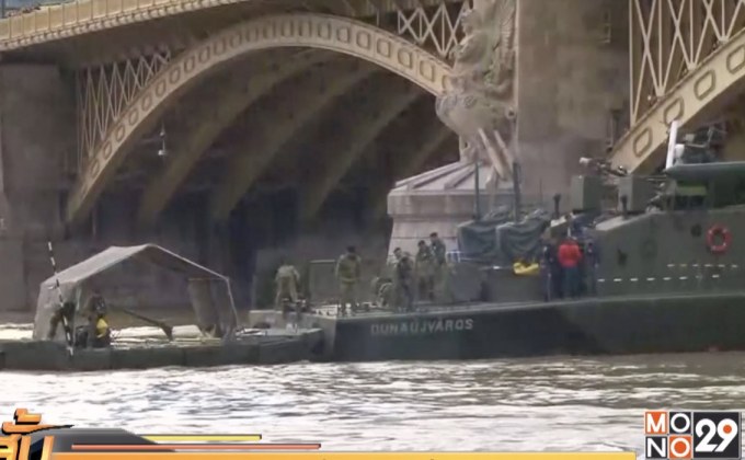 ฮังการีจับกุมกัปตันทำเรือนำเที่ยวล่มในแม่น้ำดานูบ