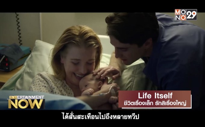 Movie Review : Life Itself ชีวิตเรื่องเล็ก รักสิเรื่องใหญ่