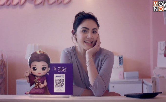 เอสซีบี อีซี่ เพย์ – แม่มณี มันนี่ โซลูชั่น