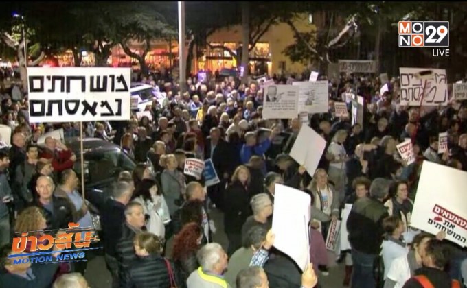 ชาวอิสราเอลเดินขบวนขับไล่ผู้นำ