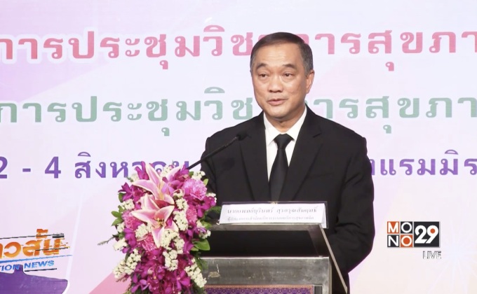 ผลักดันสุขภาพจิต4.0เน้นความคิดสร้างสรรค์