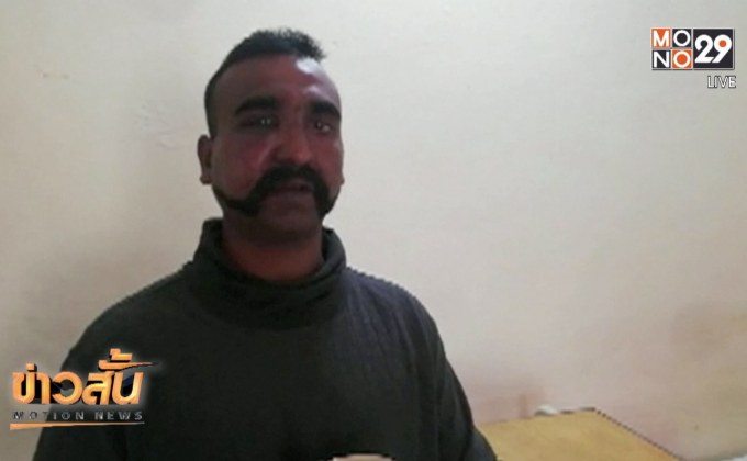 อินเดียเรียกร้องปากีสถานปล่อยตัวนักบิน