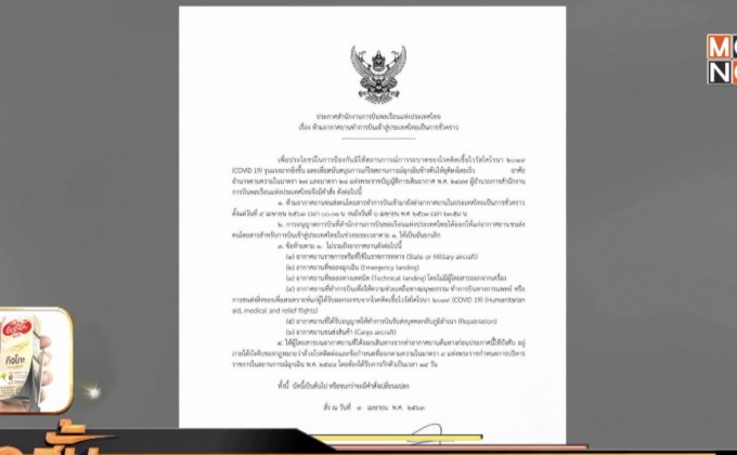 ห้ามเที่ยวบินเข้าไทย 3 วัน หลังเหตุชุลมุน