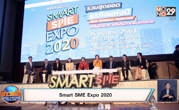 Smart SME Expo 2020