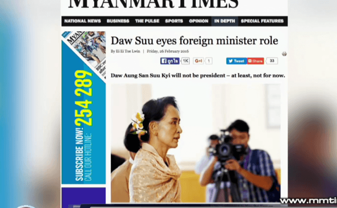 อองซาน ซูจี ยอมถอยจากการเป็นปธน.เมียนมา