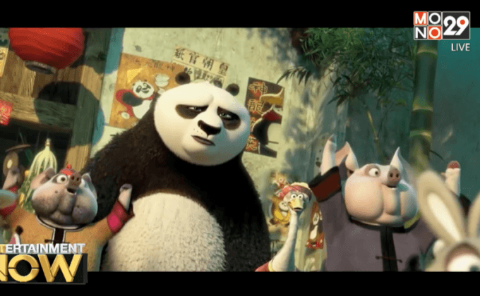 Kung Fu Panda 3 เปิดตัวสมขนาด มาเต็มทั้งโชว์และเส้นก้วยเตี๋ยว