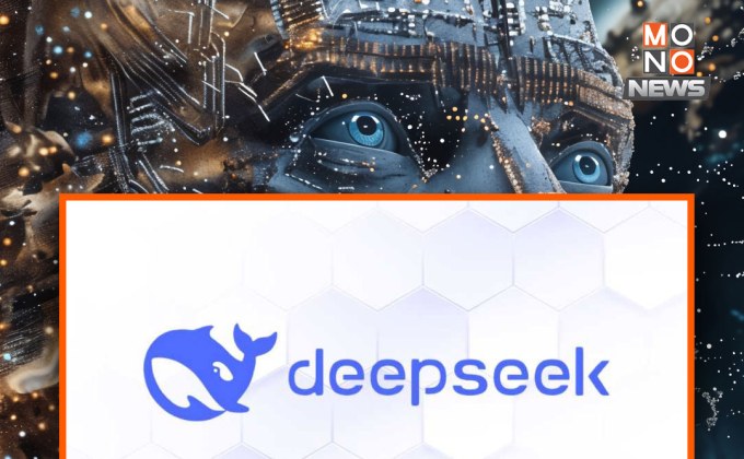 DeepSeek: สตาร์ทอัพจีนพลิกตลาด AI ด้วยโมเดลราคาถูกและทรงพลัง