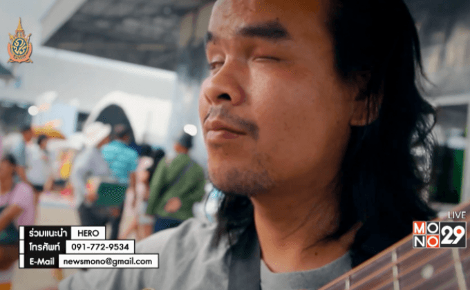 Big HERO คนดีบ้านฉัน : ไผ่ ชนะภักดี ตอนที่ 5/5