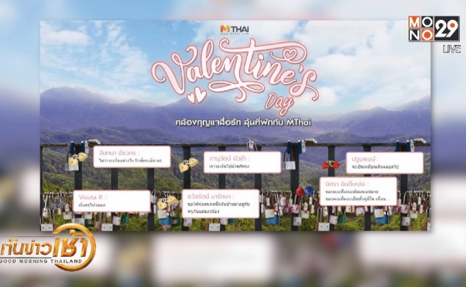 ​Mthai ชวนคล้องกุญแจคู่รักออนไลน์