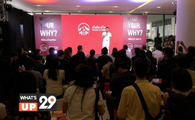 เอไอเอ ประกาศเปิดตัวแคมเปญ What’s Your Why? ผลักดันให้ประชากรในภูมิภาคมีสุขภาพดี
