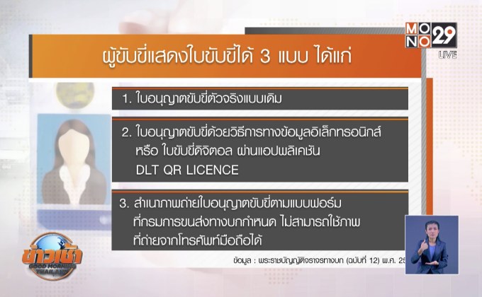 20 ก.ย.นี้กฎหมายใหม่ ตร.ห้ามยึดใบขับขี่