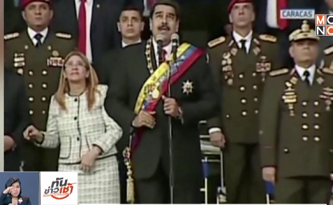 ปธน.เวเนซุเอลากล่าวหาโคลอมเบียลอบสังหาร