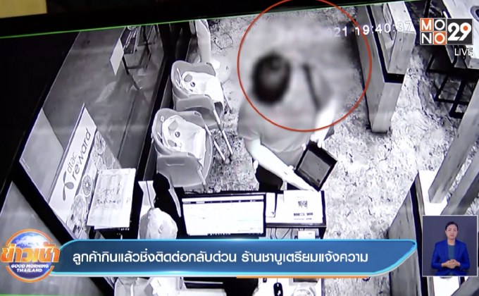 ลูกค้ากินแล้วชิ่งติดต่อกลับด่วน ร้านชาบูเตรียมแจ้งความ