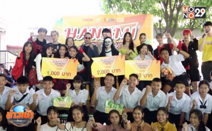 ศิลปินโมโนมิวสิค บุกมอบความสุขโรงเรียนบดินทรเดชา 2