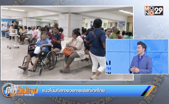 Startup Showcase : แนวโน้มทิศทางวงการเฮลท์เทคไทย