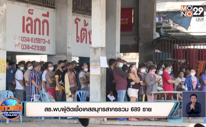 พบป่วยโควิดพุ่งไม่หยุด สธ.เชื่อคุมได้ใน 4 สัปดาห์