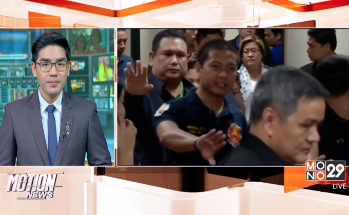 จับวุฒิสมาชิกฟิลิปปินส์ข้อหาพัวพันยาเสพติด