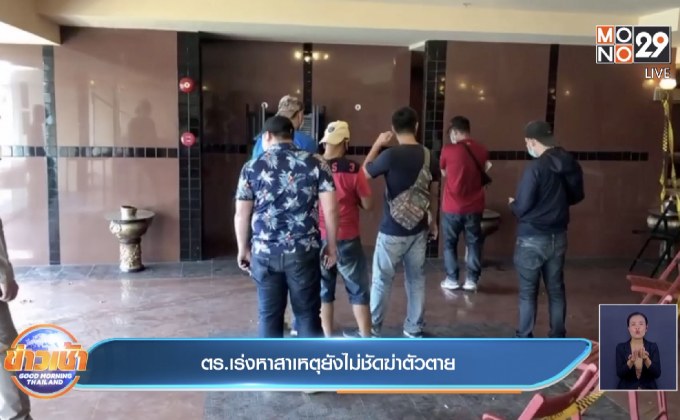 หญิงชราตกสระว่ายน้ำในโรงแรม เสียชีวิตปริศนา