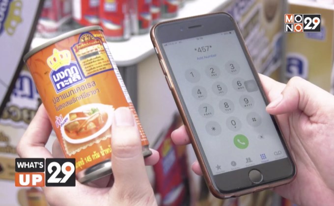 “มงกุฎทะเล รหัสทอง รวยขั้นเทพ”