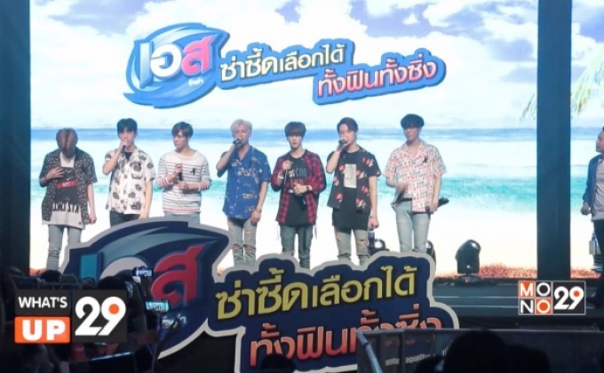 เอส โคล่า เปิดตัวแคมเปญจัดเต็มความฟินเอาใจสาวก GOT7