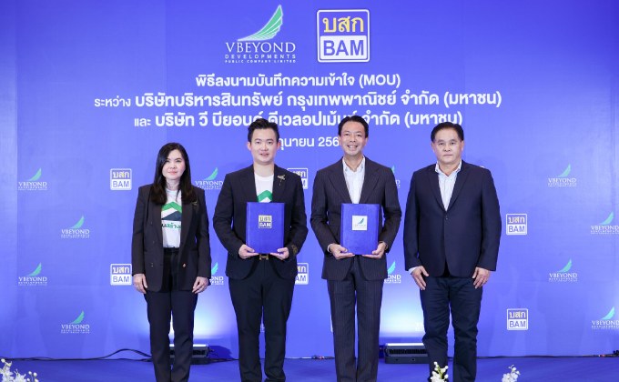 “วีบียอนด์” จับมือ “BAM” ลงนาม MOU เดินหน้าขยายตลาดที่อยู่อาศัย พร้อมเปิดตัวโครงการ “บ้านสร้างตัว” ราคาต่ำ 3 ล้าน ผ่อนถูก ปลอดเงินดาวน์ เพิ่มโอกาสให้คนไทยมีบ้านทั่วประเทศ