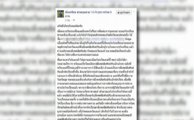 ย้ายครูคลิปฉาวมีเซ็กซ์กับเด็ก