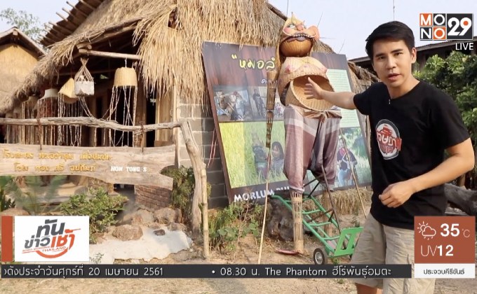 เจษฎาพาลุย : ชมหมอลำหุ่นกระติ๊บหนึ่งเดียวในไทย จ.มหาสารคาม