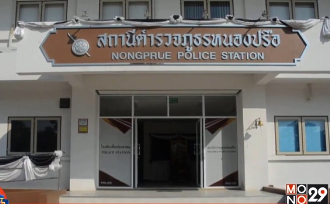 ผกก.สภ.หนองปรือ แจงโรงพักไร้ตร.เหตุกำลังพลน้อย