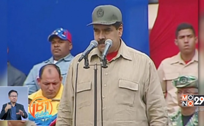 ผู้นำเวเนฯ มีแผนเพิ่มกองกำลังกึ่งทหารขึ้นจากเดิม 5 เท่า