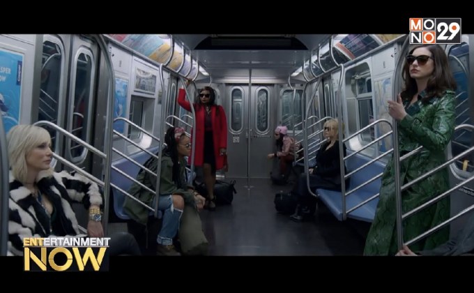 Ocean’s 8 เปิดตัวแรง ทำสถิติรายได้เปิดตัวสูงสุดประจำแฟรนไชส์