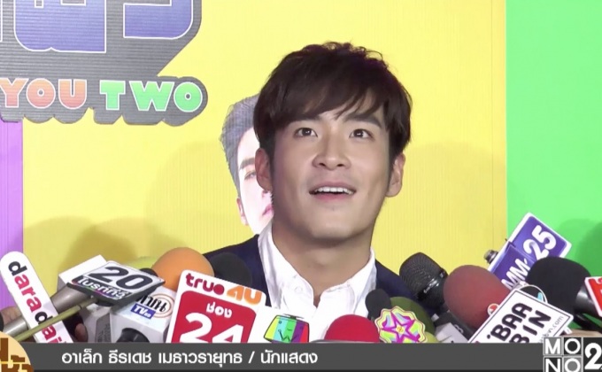 “อาเล็ก” แจงเหตุใส่เฝือกมือขวา ปัดมีคนดูแลเป็นพิเศษ