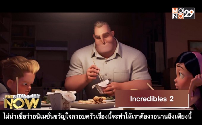 Incredibles 2