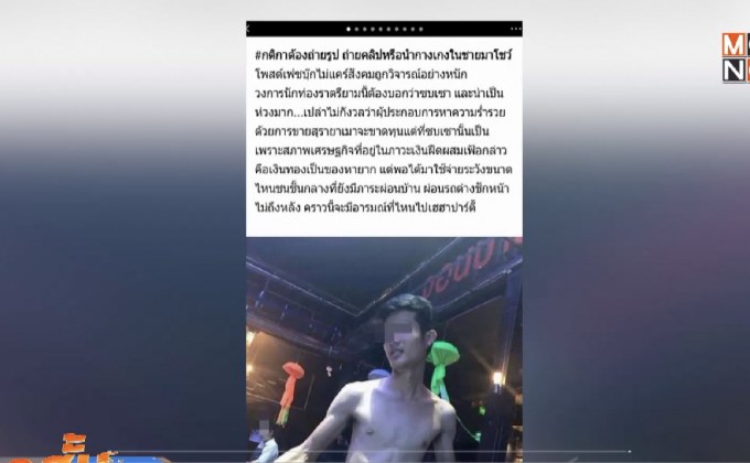 ตรวจสอบผับจัดโปรล่าแต้มพนักงานหนุ่มให้ลูกค้าสาว