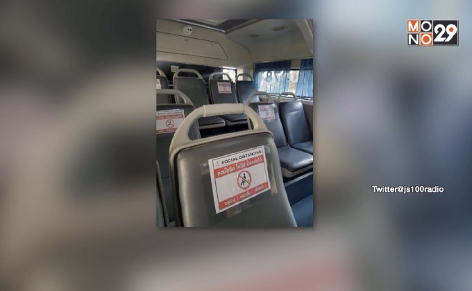 ขสมก.กำหนดจุดนั่ง-ยืน บนรถเมล์