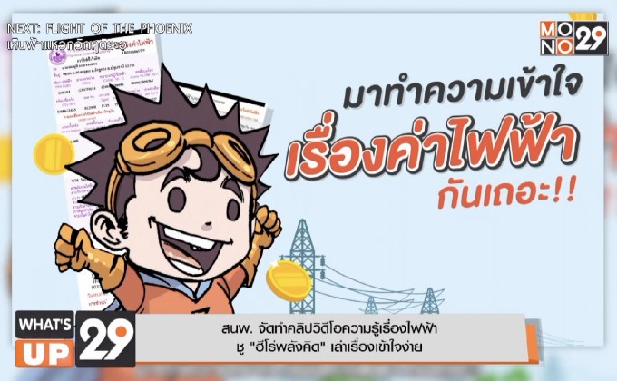 สำนักงานนโยบายและแผนพลังงาน