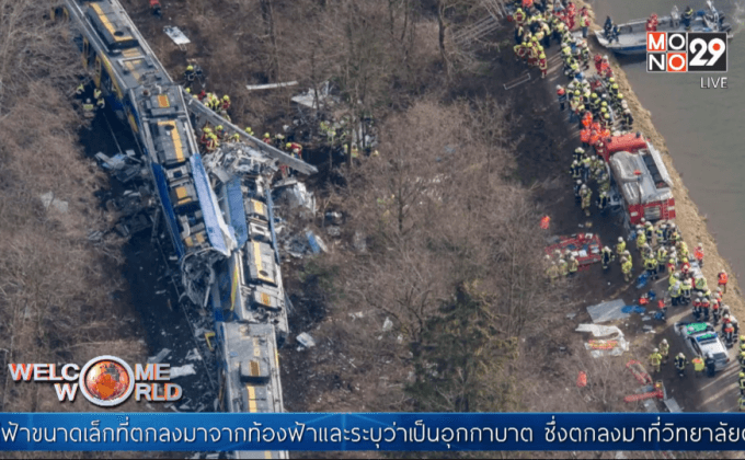 รถไฟชนกันในเยอรมนี ดับอย่างน้อย 9 คน