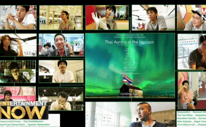 แบ่งปันแรงบันดาลใจ กับกลุ่มคนรัก (ฉาย) หนังเมืองเชียงใหม่ ตอน1