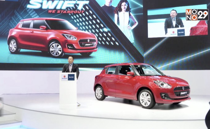 ซูซูกิ สวิฟท์ ใหม่! นำทัพอีโคคาร์ บุกงานบางกอก อินเตอร์เนชั่นเเนล มอเตอร์โชว์ ครั้งที่ 39