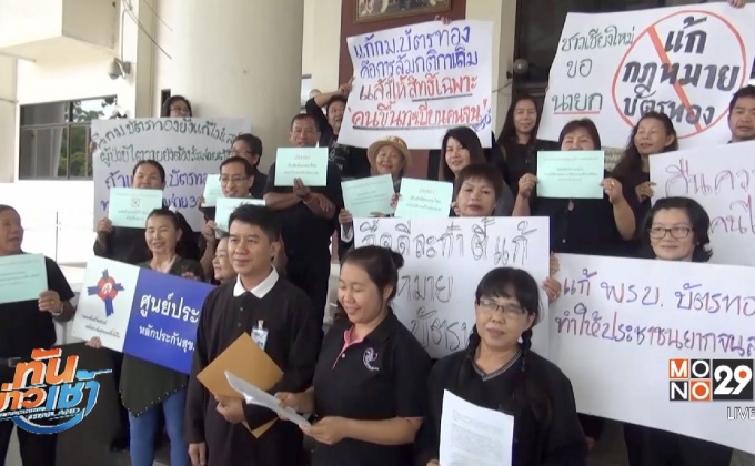 ร้องเรียนแก้ พ.ร.บ.บัตรทอง กระทบผู้ใช้สิทธิ์