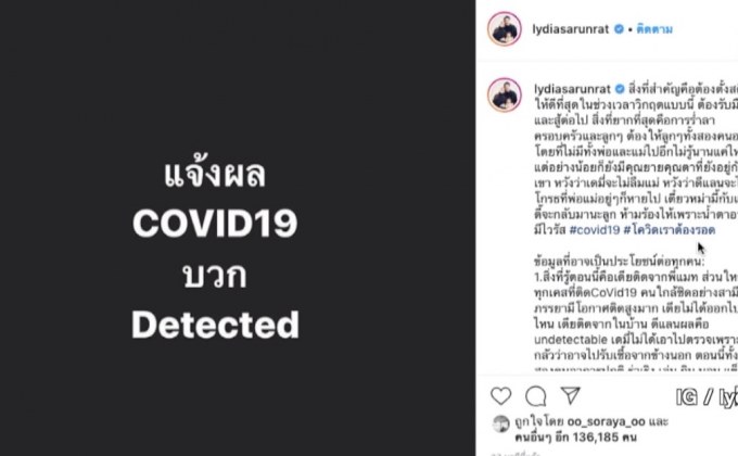 “ลิเดีย” โพสต์ IG ยันติดเชื้อโควิด-19