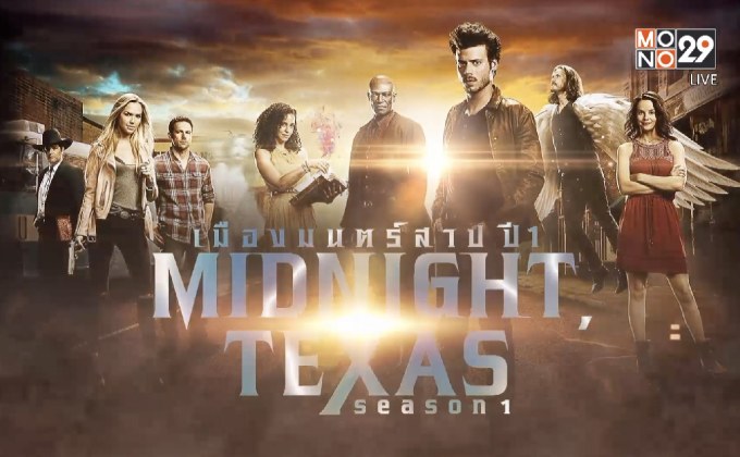 MONO29 ส่งซีรีส์ใหม่ “Midnight, Texas” ประเดิมจอ 
