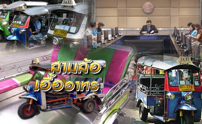 สามล้อเอื้ออาทร 19-11-61