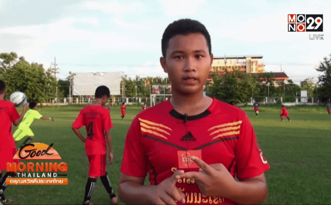 หนองคาย ยูธ FC ปั้นเยาวชนสร้างนักเตะอาชีพ