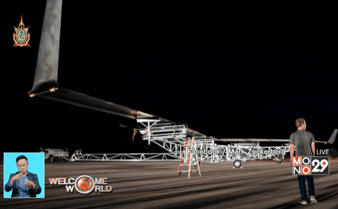 Facebook ทดสอบโดรนปล่อยอินเตอร์เน็ตสำเร็จ
