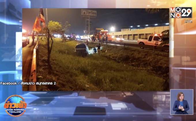 รถเก๋ง ส.ส.คว่ำ หลังกลับจากประชุมพรรคก้าวไกล