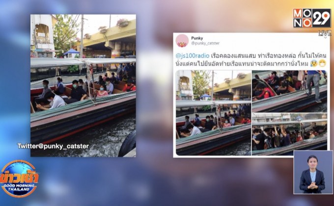 คมนาคม สั่งขนส่งสาธารณะเข้ม