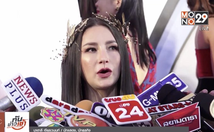 “นาตาลี” ไร้แพลนแต่ง “ฟลุค เกริกพล” โต้