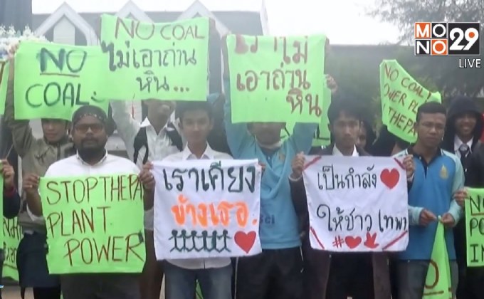 15 แกนนำม็อบต้านโรงไฟฟ้าเทพา ชวดประกัน