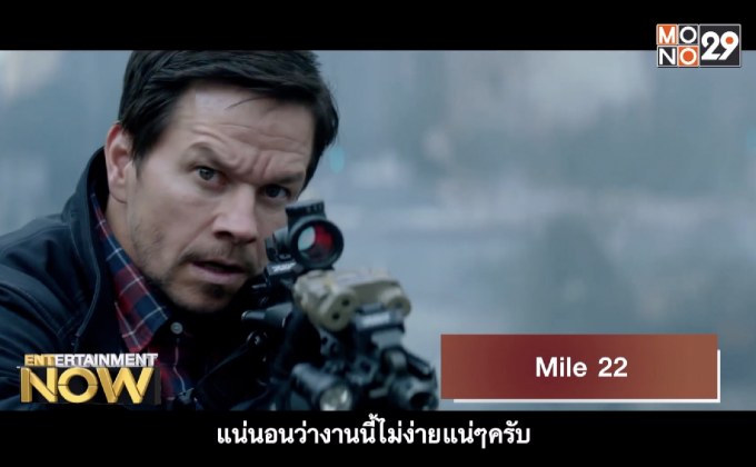 Movie Review : Mile 22 คนมหากาฬเดือดมหาประลัย